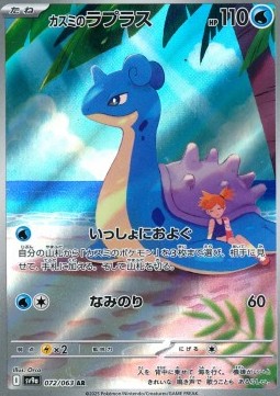 Misty's Lapras  (sv9a 072)