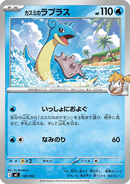 Misty's Lapras  (mC 160)