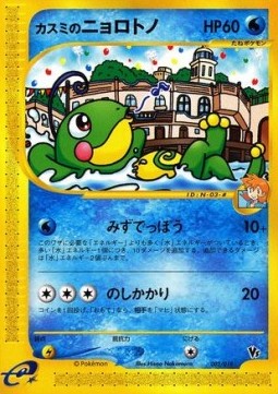 Misty's Politoed  (TLVS 003)