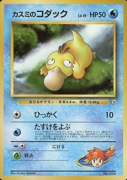 Misty's Psyduck  (CGH)