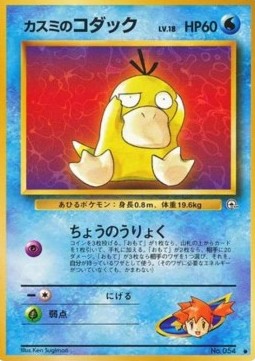Misty's Psyduck  (G1)