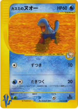 Misty's Quagsire  (VS 058)