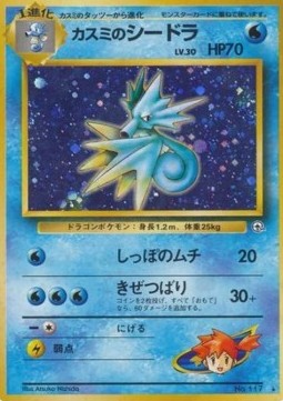 Misty's Seadra  (G1)