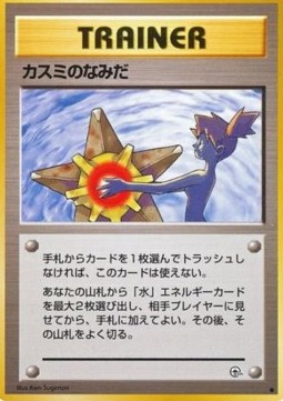 Misty's Tears (G1)