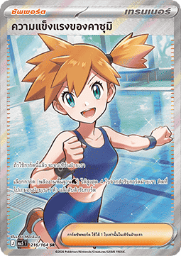 Misty's Vitality (MA5 216)