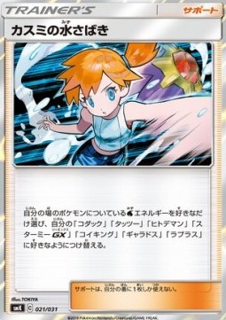 Misty's Water Command (smK 021)
