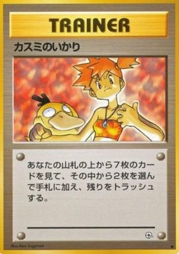 Misty's Wrath (G1)