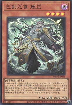 Mitsurugi no Mikoto, Aramasa (V.1 - Super Rare)
