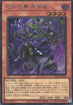 Mitsurugi no Mikoto, Kusanagi (V.2 - Secret Rare)