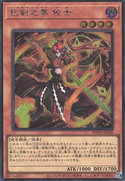 Mitsurugi no Mikoto, Saji (V.2 - Secret Rare)