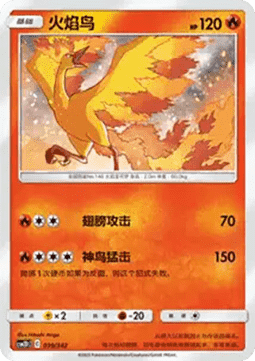 Moltres  (CSM2DC 039)