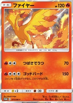 Moltres  (SM-P 277)