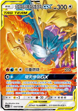 Moltres & Zapdos & Articuno GX  (CSM2cC 104)