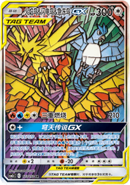 Moltres & Zapdos & Articuno GX  (CSM2cC 173)