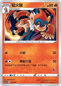 Monferno  (CSVH3C 003)