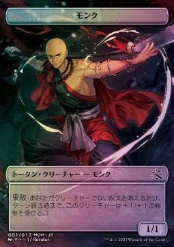 Monk Token (White 1/1 Prowess) (V.1)
