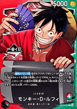 Monkey.D.Luffy (OP13-001)