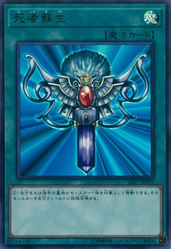 Monster Reborn (V.1 - Special)