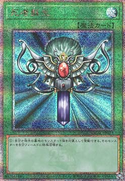 Monster Reborn (V.5 - Quarter Century Secret Rare)