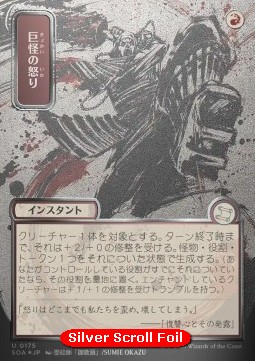 Monstrous Rage (V.3)