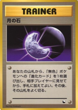 Moon Stone (EXS)