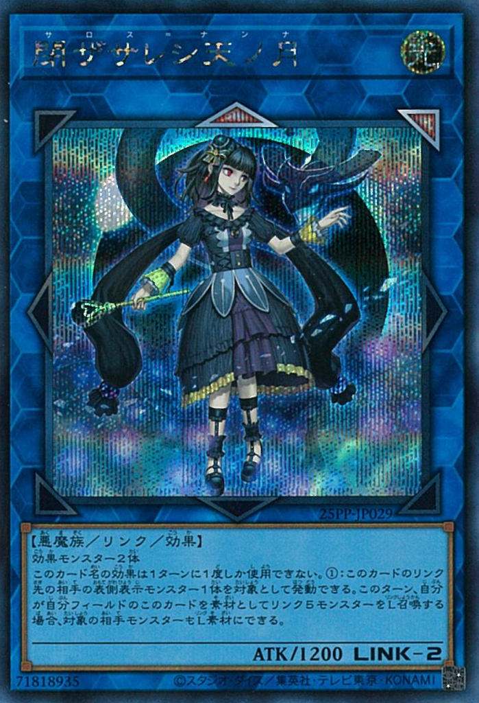 Moon of the Closed Heaven (V.1 - Secret Rare)