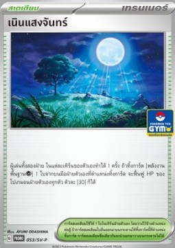 Moonlit Hill (SV-P/TH 053)