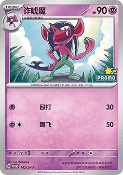Morgrem  (SV-P/CS 142)