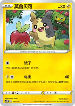 Morpeko  (CS1DC 080)