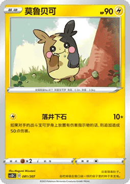 Morpeko  (CS1DC 081)