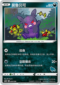 Morpeko  (CSVH2C 020)
