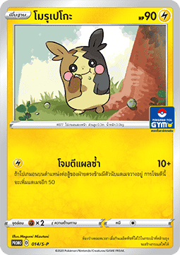 Morpeko  (S-P/TH 014)