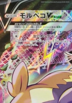 Morpeko V-UNION  (s8b 226)