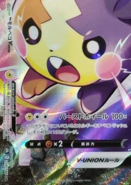 Morpeko V-UNION  (s8b 228)
