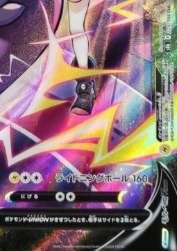 Morpeko V-UNION  (s8b 229)