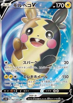 Morpeko V  (s1H 62)