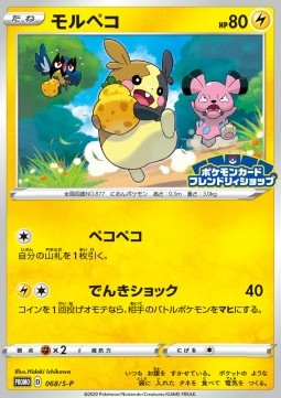 Morpeko  (S-P 68)