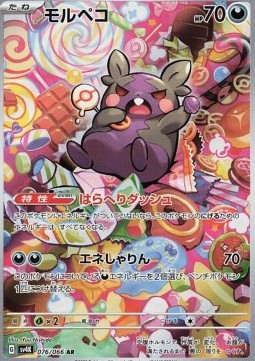 Morpeko  (sv4K 076)