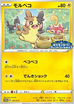 Morpeko  (S-P 107)