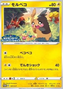 Morpeko  (S-P 137)