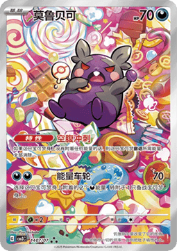Morpeko  (CBB3C 14)