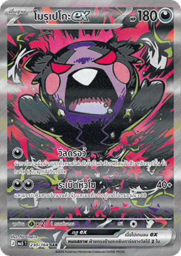 Morpeko ex  (MA5 230)
