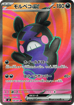 Morpeko ex  (m5 100)