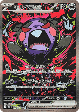 Morpeko ex  (m5 115)