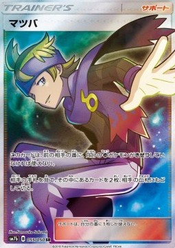 Morty (sm7b 055)