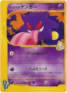 Morty's Gengar  (VS 021)