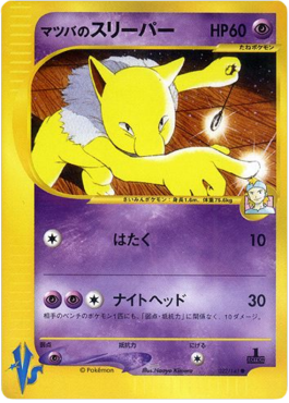 Morty's Hypno  (VS 022)
