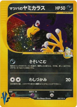 Morty's Murkrow  (VS 025)
