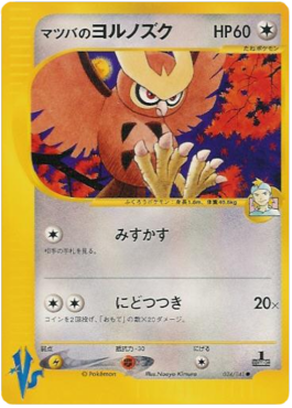 Morty's Noctowl  (VS 024)