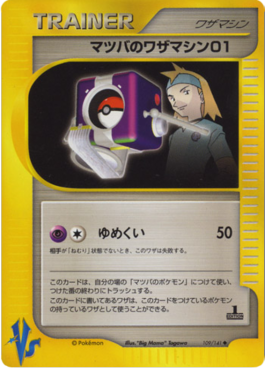Morty's TM 01 (VS 109)